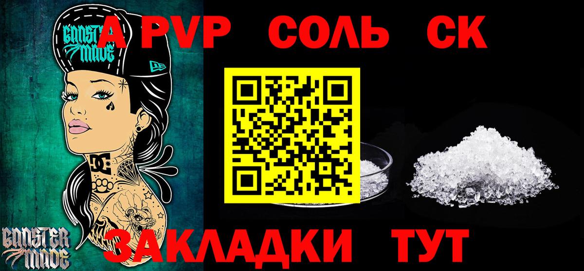 Лабинск  Alpha PVP Crystall  A-PVP Crystall  Вход с VPN  Альфа ПВП крисы CK 